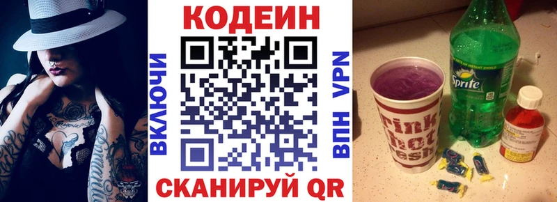 Codein напиток Lean (лин)  Первоуральск 